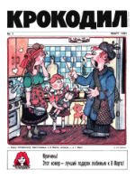 Обложка для Крокодил, 1991 , № 07.pdf